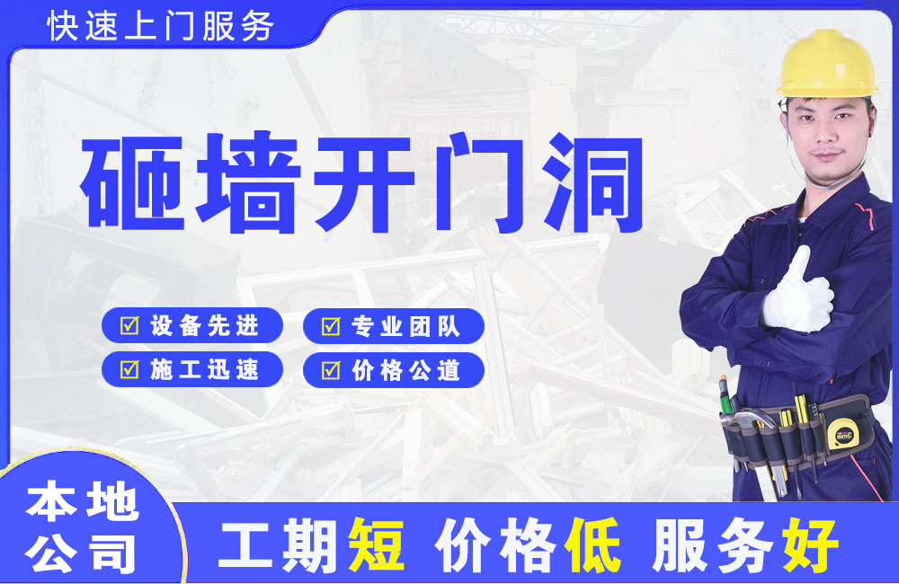 京口砸墙开门洞