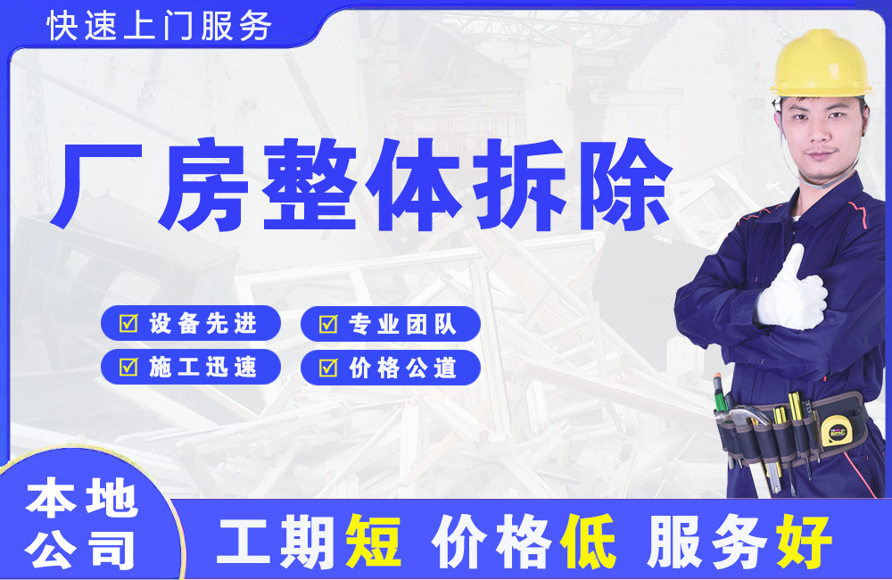 京口厂房整体拆除